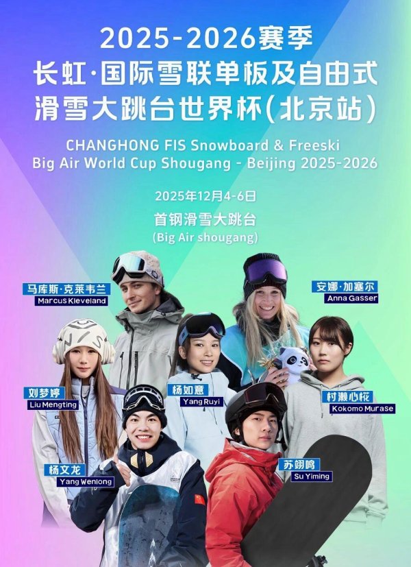 大跳台天下杯北京站赛程出炉 苏翊鸣将领衔中国队出战