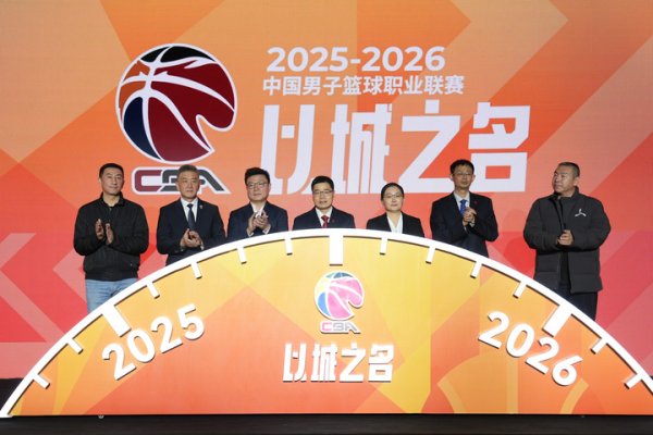 CBA第31个赛季行将开启 老例赛转机为42轮