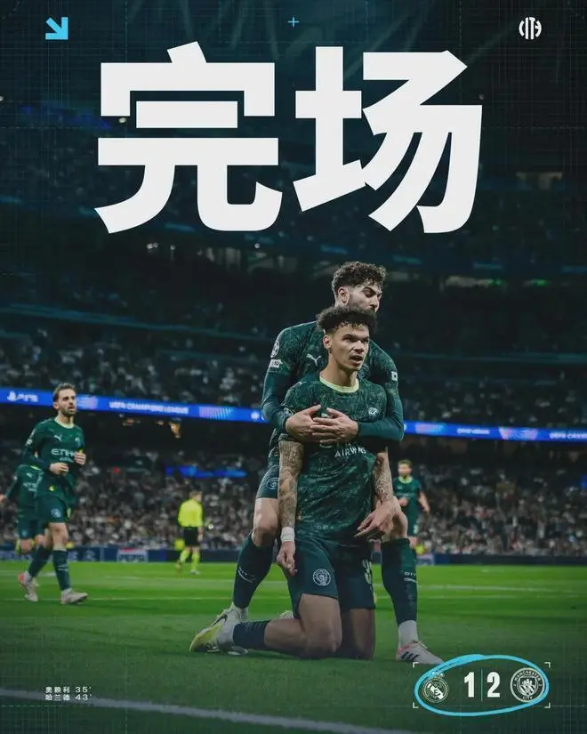 7分钟逆转皇马! 曼城主帅瓜迪奥拉三记政策杀招击溃皇马防地!