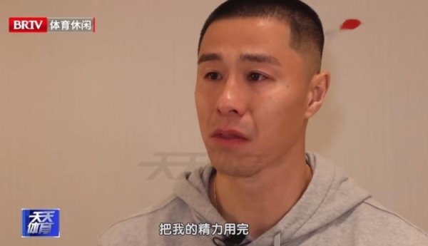 侯森落泪: 哪怕不干了也要把元气心灵用完, 因为俱乐部予以我太多了