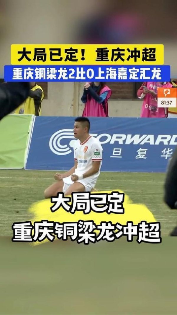 重庆铜梁龙冲超，中枢或被上港高价签约