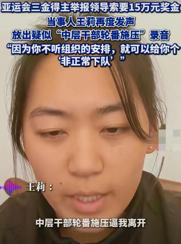 亚运三金王爆料磨练基地索贿逼退到底谁来确认讨个说法